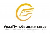 ООО «УРАЛ ПУТЬ КОМПЛЕКТАЦИЯ»